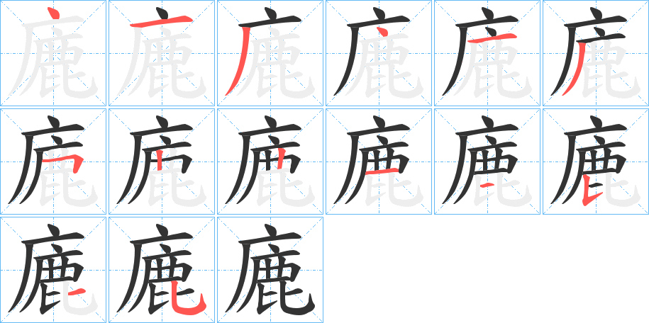 廘字的筆順?lè)植窖菔?></p>
<h2>廘的釋義：</h2>
廘<br />lù<br />古同“鹿”，方形的糧倉(cāng)。<br />筆畫(huà)數(shù)：14；<br />部首：廣；<br />筆順編號(hào)：41341352211535<br />
<p>上一個(gè)：<a href='bs10822.html'>廎的筆順</a></p>
<p>下一個(gè)：<a href='bs10820.html'>廔的筆順</a></p>
<h3>相關(guān)筆畫(huà)筆順</h3>
<p class=