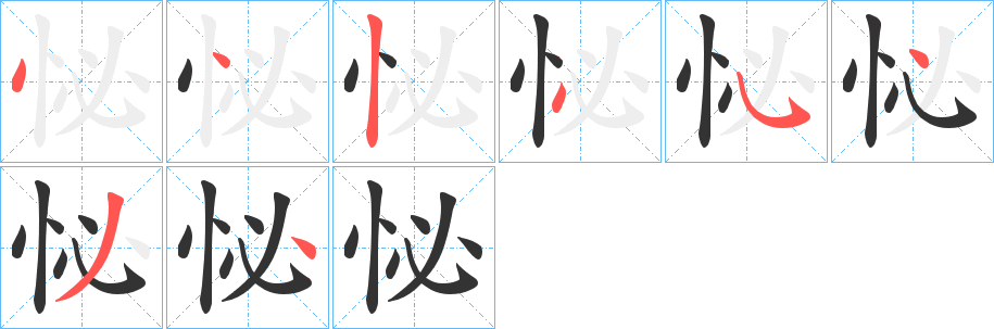 怭字的筆順?lè)植窖菔?></p>
<h2>怭的釋義：</h2>
怭<br />bì<br />〔怭怭〕輕薄，不莊重，如“曰既醉止，威儀怭怭?！?br />筆畫數(shù)：8；<br />部首：忄；<br />筆順編號(hào)：44245434<br />
<p>上一個(gè)：<a href='bs2111.html'>怶的筆順</a></p>
<p>下一個(gè)：<a href='bs2109.html'>怉的筆順</a></p>
<h3>相關(guān)筆畫筆順</h3>
<p class=