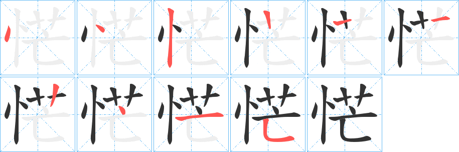 恾字的筆順?lè)植窖菔?></p>
<h2>恾的釋義：</h2>
恾<br />máng<br />驚慌失措：“帝王驚嘆，官庶恾然。”<br />憂。<br />筆畫(huà)數(shù)：9；<br />部首：忄；<br />筆順編號(hào)：442122415<br />
<p>上一個(gè)：<a href='bs4400.html'>恈的筆順</a></p>
<p>下一個(gè)：<a href='bs4398.html'>恅的筆順</a></p>
<h3>相關(guān)筆畫(huà)筆順</h3>
<p class=