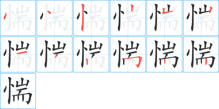 惴字的筆順?lè)植窖菔?></p>
<h2>惴的釋義：</h2>
惴<br />zhuì<br />又憂愁，又恐懼：惴恐。惴栗（恐懼發(fā)抖）。惴惴不安。<br />筆畫數(shù)：12；<br />部首：忄；<br />筆順編號(hào)：442252132522<br />
<p>上一個(gè)：<a href='bs9481.html'>惾的筆順</a></p>
<p>下一個(gè)：<a href='bs9479.html'>慍的筆順</a></p>
<h3>相關(guān)筆畫筆順</h3>
<p class=