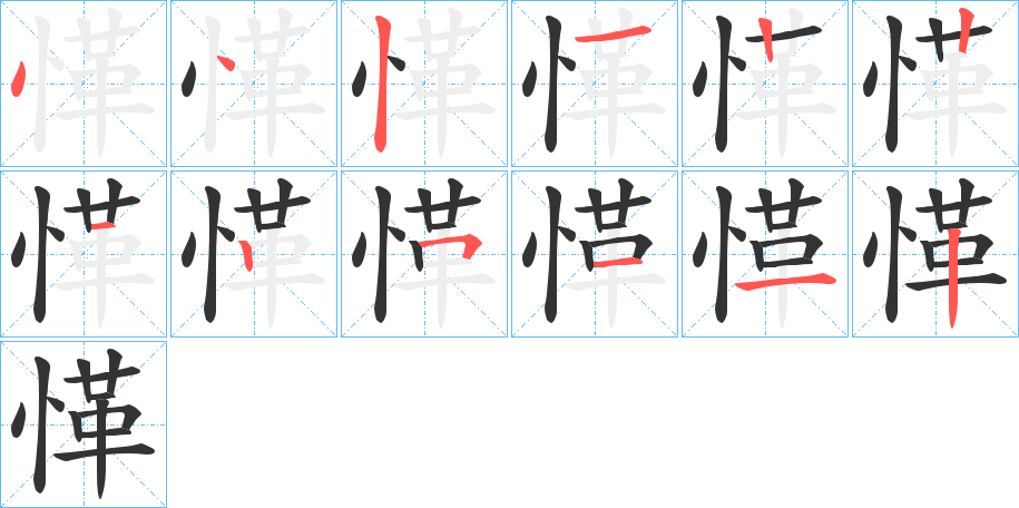 愅字的筆順?lè)植窖菔?></p>
<h2>愅的釋義：</h2>
愅<br />gé<br />古同“革”，改變。<br />筆畫數(shù)：12；<br />部首：忄；<br />筆順編號(hào)：442122125112<br />
<p>上一個(gè)：<a href='bs9493.html'>愲的筆順</a></p>
<p>下一個(gè)：<a href='bs9491.html'>愓的筆順</a></p>
<h3>相關(guān)筆畫筆順</h3>
<p class=