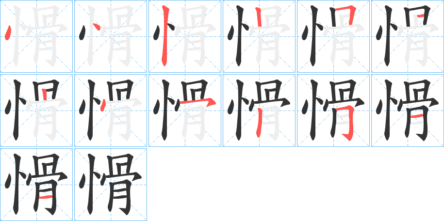 愲字的筆順?lè)植窖菔?></p>
<h2>愲的釋義：</h2>
愲<br />gǔ<br />郁悶；心亂：“心結(jié)愲兮傷肝。”<br />筆畫(huà)數(shù)：12；<br />部首：忄；<br />筆順編號(hào)：442255452511<br />
<p>上一個(gè)：<a href='bs9494.html'>愌的筆順</a></p>
<p>下一個(gè)：<a href='bs9492.html'>愅的筆順</a></p>
<h3>相關(guān)筆畫(huà)筆順</h3>
<p class=