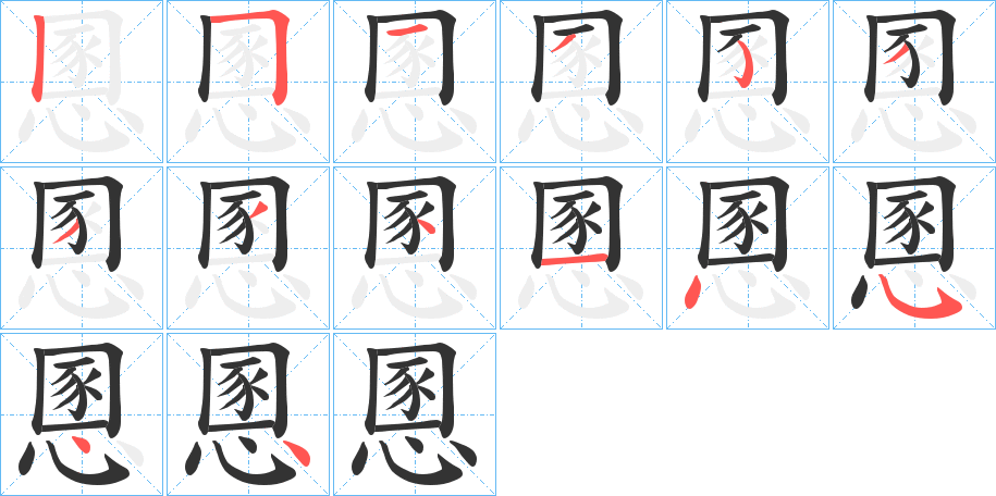 慁字的筆順?lè)植窖菔?></p>
<h2>慁的釋義：</h2>
慁<br />hùn<br />擾亂；打擾：“先生乃幸辱至于此，是天以寡人慁先生，而存先王之宗廟也。”<br />擔(dān)憂：“舍不為暴，主不慁賓。”<br />玷辱：“不慁君王，不累長(zhǎng)上。”<br />雜亂：“仲舒之對(duì)，……煩而不慁者，事理明也。”<br />筆畫(huà)數(shù)：14；<br />部首：心；<br />筆順編號(hào)：25135333414544<br />
<p>上一個(gè)：<a href='bs11440.html'>慝的筆順</a></p>
<p>下一個(gè)：<a href='bs11438.html'>韜的筆順</a></p>
<h3>相關(guān)筆畫(huà)筆順</h3>
<p class=