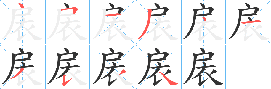 扆字的筆順?lè)植窖菔?></p>
<h2>扆的釋義：</h2>
扆<br />yǐ<br />古代宮殿內(nèi)門(mén)和窗之間的地方。<br />古代宮殿內(nèi)設(shè)在門(mén)和窗之間的大屏風(fēng)。<br />姓。<br />筆畫(huà)數(shù)：10；<br />部首：戶；<br />筆順編號(hào)：4513413534<br />
<p>上一個(gè)：<a href='bs7800.html'>扅的筆順</a></p>
<p>下一個(gè)：<a href='bs7798.html'>扇的筆順</a></p>
<h3>相關(guān)筆畫(huà)筆順</h3>
<p class=