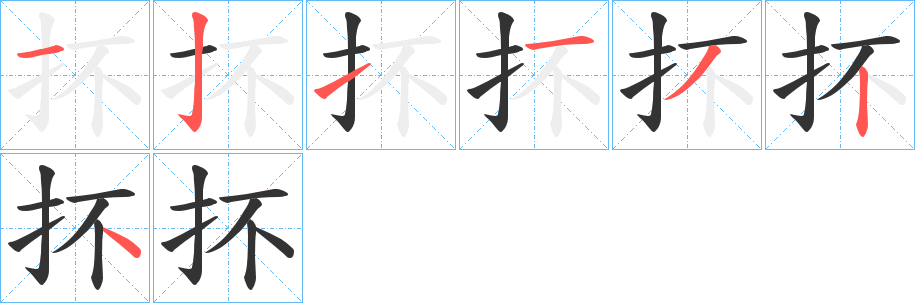 抔字的筆順?lè)植窖菔?></p>
<h2>抔的釋義：</h2>
抔<br />póu<br />用手捧東西：抔飲（雙手捧水而飲）。<br />量詞，指土、沙一類的東西：一抔土。<br />筆畫數(shù)：7；<br />部首：扌；<br />筆順編號(hào)：1211324<br />
<p>上一個(gè)：<a href='bs3125.html'>搶的筆順</a></p>
<p>下一個(gè)：<a href='bs3123.html'>批的筆順</a></p>
<h3>相關(guān)筆畫筆順</h3>
<p class=