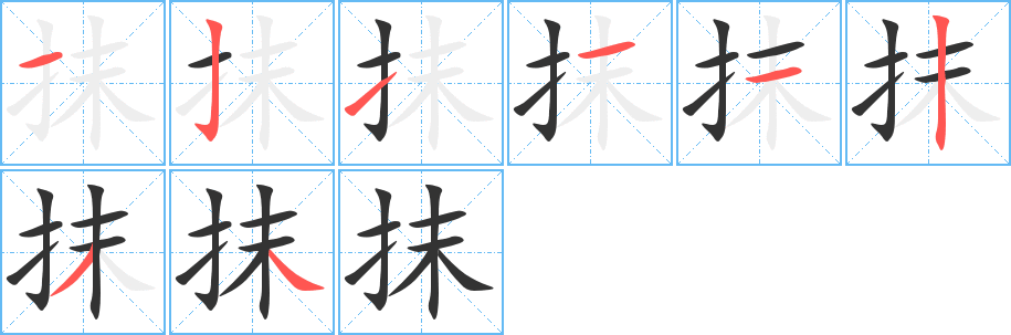 抹字的筆順?lè)植窖菔?></p>
<h2>抹的釋義：</h2>
●抹mǒㄇㄛˇ<br />◎涂：涂抹。抹粉（喻美化或掩飾）。抹黑（喻丑化）。抹子（瓦工用來(lái)抹灰泥的器具。亦稱“抹刀”）。<br />◎揩，擦：抹拭。哭天抹淚。<br />◎除去，勾掉，不計(jì)在內(nèi)：抹煞。<br />◎輕微的痕跡：“林梢一抹青如畫”。一抹余暉。<br />●抹mòㄇㄛˋ<br />◎把和好了的泥或灰涂上后弄平：抹墻。抹石灰。<br />◎緊靠著繞過(guò)去：抹頭。抹身。<br />◎用手指輕按，奏弦樂(lè)指法的一種。<br />●抹māㄇㄚˉ<br />◎擦：抹桌子。<br />◎按著向下移動(dòng)、除去：抹不下臉來(lái)（礙于臉面或情面）。<br />同義詞<br />cā擦kāi揩shì拭tú涂<br />英文翻譯<br />smear,apply,wipeoff,erase<br />
<p>上一個(gè)：<a href='bs1896.html'>攔的筆順</a></p>
<p>下一個(gè)：<a href='bs1894.html'>攏的筆順</a></p>
<h3>相關(guān)筆畫筆順</h3>
<p class=