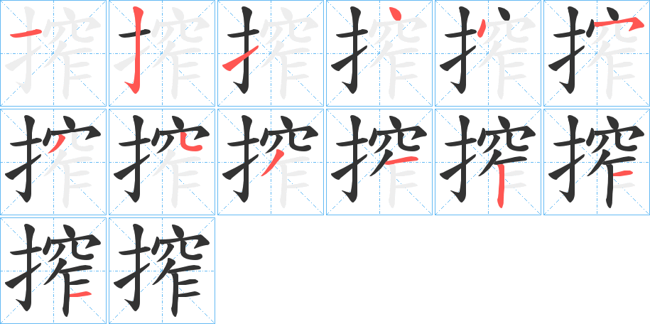 搾字的筆順?lè)植窖菔?></p>
<h2>搾的釋義：</h2>
搾<br />zhà<br />同“榨”②。<br />筆畫數(shù)：13；<br />部首：扌；<br />筆順編號(hào)：1214453431211<br />
<p>上一個(gè)：<a href='bs12611.html'>摑的筆順</a></p>
<p>下一個(gè)：<a href='bs12609.html'>搧的筆順</a></p>
<h3>相關(guān)筆畫筆順</h3>
<p class=