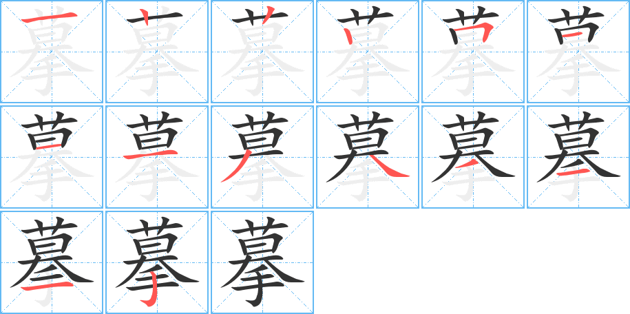 摹字的筆順?lè)植窖菔?></p>
<h2>摹的釋義：</h2>
摹<br />mó<br />仿效，照著樣子做：摹仿（亦作“模仿”）。摹刻。摹擬（亦作“模擬”）。摹寫(xiě)（亦作“模寫(xiě)”）。摹狀。摹印。臨摹。描摹。<br />筆畫(huà)數(shù)：14；<br />部首：手；<br />筆順編號(hào)：12225111343112<br />
<p>上一個(gè)：<a href='bs11404.html'>搴的筆順</a></p>
<p>下一個(gè)：<a href='bs11402.html'>搿的筆順</a></p>
<h3>相關(guān)筆畫(huà)筆順</h3>
<p class=