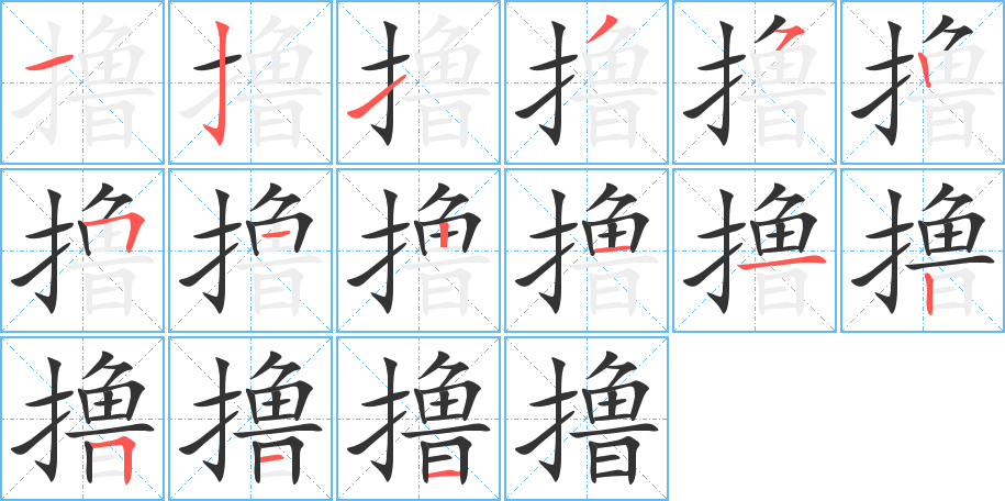 擼字的筆順?lè)植窖菔?></p>
<h2>擼的釋義：</h2>
擼<br />（擼）<br />lū<br />捋（lu?）：把樹(shù)枝上的葉子擼下來(lái)。<br />撤銷（職務(wù)）：把他的隊(duì)長(zhǎng)給擼了。<br />訓(xùn)斥，斥責(zé)：挨了一頓擼。<br />筆畫(huà)數(shù)：15；<br />部首：扌；<br />筆順編號(hào)：121352512112511<br />
<p>上一個(gè)：<a href='bs14229.html'>攆的筆順</a></p>
<p>下一個(gè)：<a href='bs14227.html'>撩的筆順</a></p>
<h3>相關(guān)筆畫(huà)筆順</h3>
<p class=