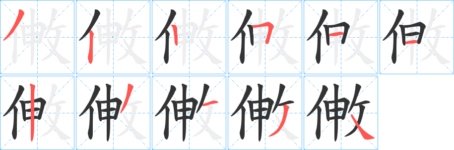 敒字的筆順?lè)植窖菔?></p>
<h2>敒的釋義：</h2>
敒<br />shēn<br />理；治。<br />古同“伸”。<br />筆畫(huà)數(shù)：11；<br />部首：攵；<br />筆順編號(hào)：32251123134<br />
<p>上一個(gè)：<a href='bs6254.html'>氪的筆順</a></p>
<p>下一個(gè)：<a href='bs6252.html'>敘的筆順</a></p>
<h3>相關(guān)筆畫(huà)筆順</h3>
<p class=