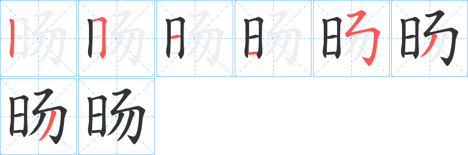 旸字的筆順?lè)植窖菔?></p>
<h2>旸的釋義：</h2>
旸<br />（暘）<br />yáng<br />太陽(yáng)升起：旸鳥（指太陽(yáng)）。旸谷（古代傳說(shuō)中日出之處）。<br />晴天。<br />筆畫數(shù)：7；<br />部首：日；<br />筆順編號(hào)：2511533<br />
<p>上一個(gè)：<a href='bs3432.html'>旳的筆順</a></p>
<p>下一個(gè)：<a href='bs3430.html'>旵的筆順</a></p>
<h3>相關(guān)筆畫筆順</h3>
<p class=