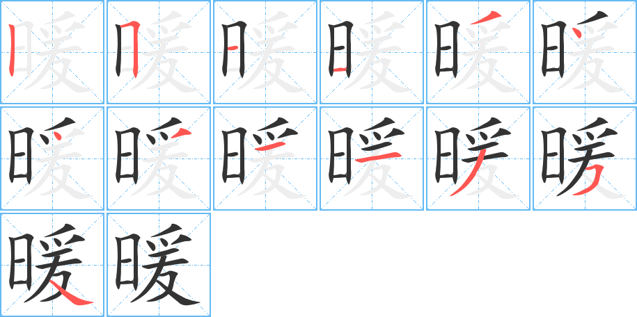 暖字的筆順?lè)植窖菔?></p>
<h2>暖的釋義：</h2>
暖<br />nuǎn<br />溫和，不冷：暖和。溫暖。暖色。暖洋洋。<br />使溫和：暖酒。暖一暖手。<br />溫冷寒<br />筆畫(huà)數(shù)：13；<br />部首：日；<br />筆順編號(hào)：2511344311354<br />
<p>上一個(gè)：<a href='bs13040.html'>暇的筆順</a></p>
<p>下一個(gè)：<a href='bs13038.html'>暋的筆順</a></p>
<h3>相關(guān)筆畫(huà)筆順</h3>
<p class=