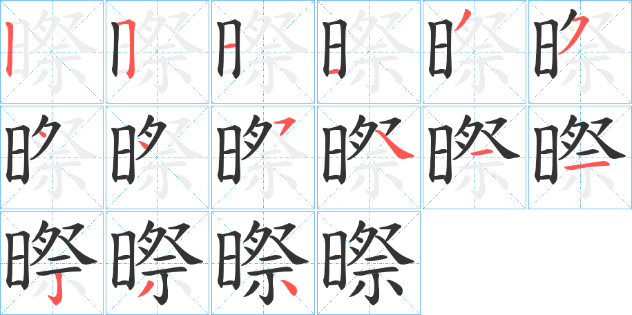 暩字的筆順?lè)植窖菔?></p>
<h2>暩的釋義：</h2>
暩<br />jì<br />光。<br />筆畫(huà)數(shù)：15；<br />部首：日；<br />筆順編號(hào)：251135445411234<br />
<p>上一個(gè)：<a href='bs14567.html'>暪的筆順</a></p>
<p>下一個(gè)：<a href='bs14565.html'>暳的筆順</a></p>
<h3>相關(guān)筆畫(huà)筆順</h3>
<p class=