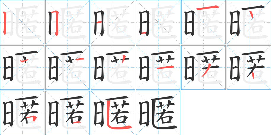 暱字的筆順?lè)植窖菔?></p>
<h2>暱的釋義：</h2>
暱<br />nì<br />見(jiàn)“昵”。<br />筆畫(huà)數(shù)：14；<br />部首：日；<br />筆順編號(hào)：25111122132515<br />
<p>上一個(gè)：<a href='bs11383.html'>暞的筆順</a></p>
<p>下一個(gè)：<a href='bs11381.html'>曅的筆順</a></p>
<h3>相關(guān)筆畫(huà)筆順</h3>
<p class=