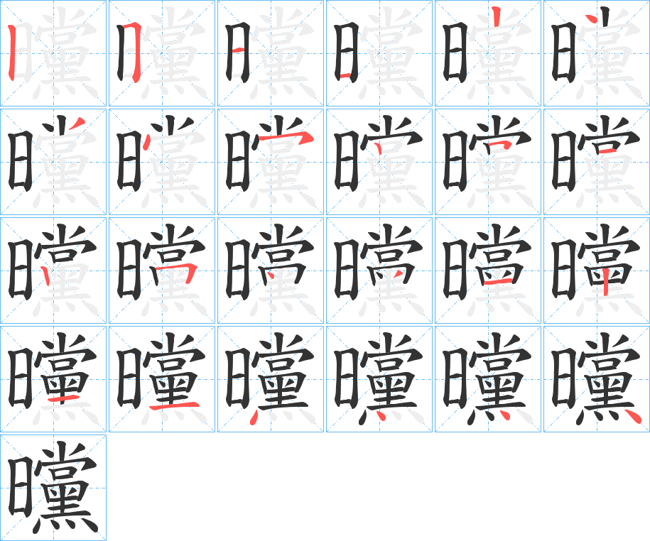 曭字的筆順?lè)植窖菔?></p>
<h2>曭的釋義：</h2>
曭<br />tǎng<br />〔曭莽〕（太陽(yáng)）不明亮。<br />筆畫(huà)數(shù)：24；<br />部首：日；<br />筆順編號(hào)：251124345251254312114444<br />
<p>上一個(gè)：<a href='bs20673.html'>瓛的筆順</a></p>
<p>下一個(gè)：<a href='bs20671.html'>欗的筆順</a></p>
<h3>相關(guān)筆畫(huà)筆順</h3>
<p class=