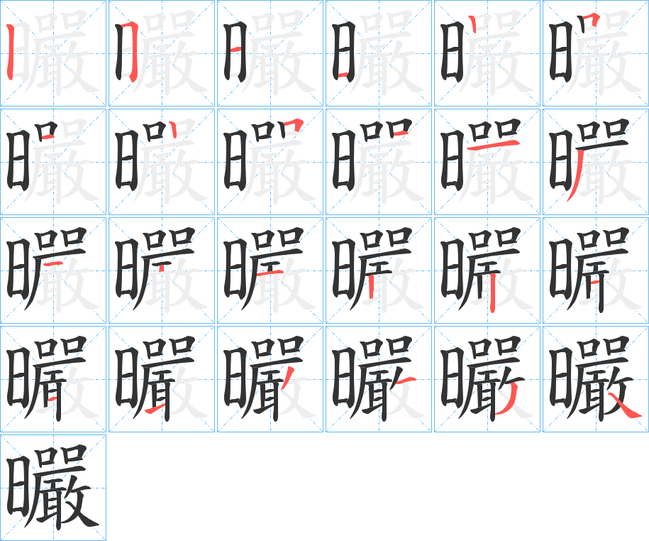 曮字的筆順?lè)植窖菔?></p>
<h2>曮的釋義：</h2>
曮<br />yǎn<br />〔曮睨（<br />n?）〕日行的軌道，借指天道。<br />筆畫(huà)數(shù)：23；<br />部首：日；<br />筆順編號(hào)：25112512511351221113134<br />
<p>上一個(gè)：<a href='bs20079.html'>禷的筆順</a></p>
<p>下一個(gè)：<a href='bs20077.html'>曪的筆順</a></p>
<h3>相關(guān)筆畫(huà)筆順</h3>
<p class=