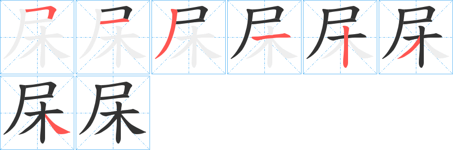 杘字的筆順?lè)植窖菔?></p>
<h2>杘的釋義：</h2>
杘<br />chì<br />絡(luò)絲車的搖把。<br />泛指器物的把：“以金劍為難，長(zhǎng)五尺，為銎，木杘。”<br />筆畫數(shù)：7；<br />部首：木；<br />筆順編號(hào)：5131234<br />
<p>上一個(gè)：<a href='bs3397.html'>杇的筆順</a></p>
<p>下一個(gè)：<a href='bs3395.html'>杖的筆順</a></p>
<h3>相關(guān)筆畫筆順</h3>
<p class=