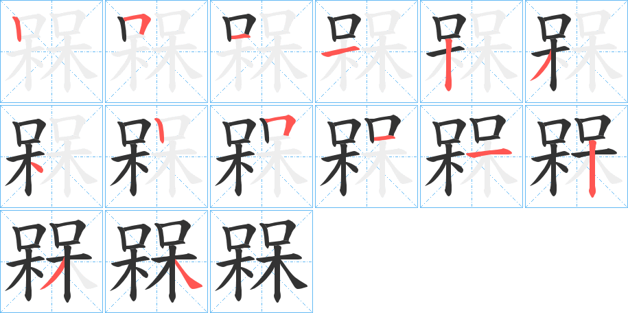 槑字的筆順?lè)植窖菔?></p>
<h2>槑的釋義：</h2>
槑<br />méi<br />古同“梅”。<br />筆畫(huà)數(shù)：14；<br />部首：木；<br />筆順編號(hào)：25112342511234<br />
<p>上一個(gè)：<a href='bs11300.html'>槇的筆順</a></p>
<p>下一個(gè)：<a href='bs11298.html'>榦的筆順</a></p>
<h3>相關(guān)筆畫(huà)筆順</h3>
<p class=