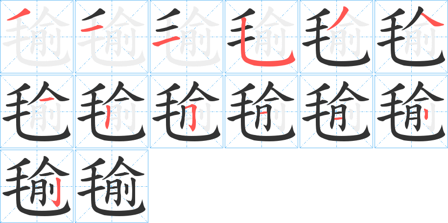 毺字的筆順?lè)植窖菔?></p>
<h2>毺的釋義：</h2>
毺<br />shū<br />古同“毹”。<br />筆畫數(shù)：13；<br />部首：毛；<br />筆順編號(hào)：3115341251122<br />
<p>上一個(gè)：<a href='bs12911.html'>毻的筆順</a></p>
<p>下一個(gè)：<a href='bs12909.html'>毼的筆順</a></p>
<h3>相關(guān)筆畫筆順</h3>
<p class=