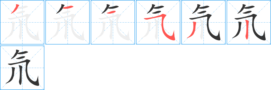 氘字的筆順?lè)植窖菔?></p>
<h2>氘的釋義：</h2>
氘<br />dāo<br />氫的同位素之一，用于熱核反應(yīng)。舊稱“重（zhòng ）氫”。<br />筆畫數(shù)：6；<br />部首：氣；<br />筆順編號(hào)：311532<br />
<p>上一個(gè)：<a href='bs1217.html'>氖的筆順</a></p>
<p>下一個(gè)：<a href='bs1215.html'>攷的筆順</a></p>
<h3>相關(guān)筆畫筆順</h3>
<p class=