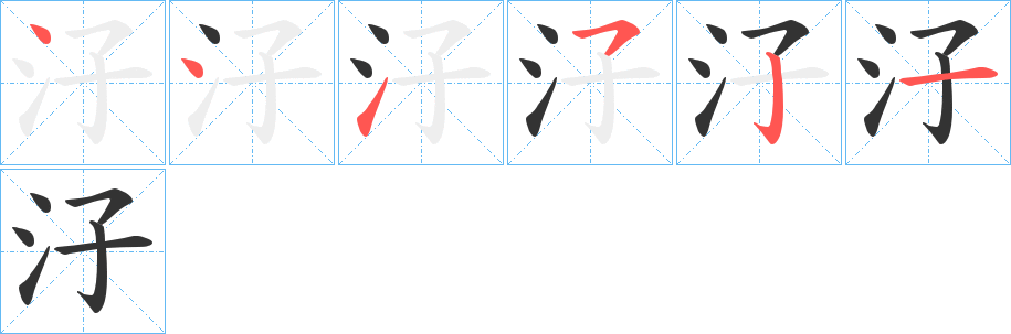 汓字的筆順?lè)植窖菔?></p>
<h2>汓的釋義：</h2>
汓<br />qiú<br />古同“泅”，游水。<br />筆畫(huà)數(shù)：6；<br />部首：氵；<br />筆順編號(hào)：441521<br />
<p>上一個(gè)：<a href='bs1096.html'>汌的筆順</a></p>
<p>下一個(gè)：<a href='bs1094.html'>汎的筆順</a></p>
<h3>相關(guān)筆畫(huà)筆順</h3>
<p class=