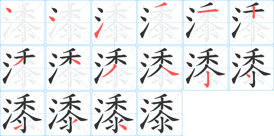 潻字的筆順?lè)植窖菔?></p>
<h2>潻的釋義：</h2>
潻<br />shǔ<br />水名。<br />筆畫數(shù)：15；<br />部首：氵；<br />筆順編號(hào)：441312343424134<br />
<p>上一個(gè)：<a href='bs14342.html'>潥的筆順</a></p>
<p>下一個(gè)：<a href='bs14340.html'>濍的筆順</a></p>
<h3>相關(guān)筆畫筆順</h3>
<p class=