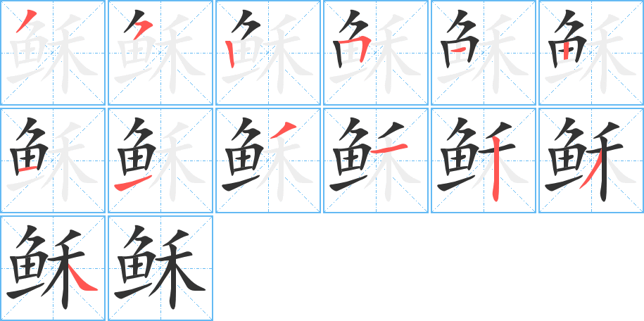 穌字的筆順?lè)植窖菔?></p>
<h2>穌的釋義：</h2>
穌<br />（穌）<br />sū<br />〔耶穌〕見(jiàn)“<br />同“蘇”③。耶”。<br />筆畫數(shù)：13；<br />部首：禾；<br />筆順編號(hào)：3525121131234<br />
<p>上一個(gè)：<a href='bs13192.html'>稙的筆順</a></p>
<p>下一個(gè)：<a href='bs13190.html'>稔的筆順</a></p>
<h3>相關(guān)筆畫筆順</h3>
<p class=