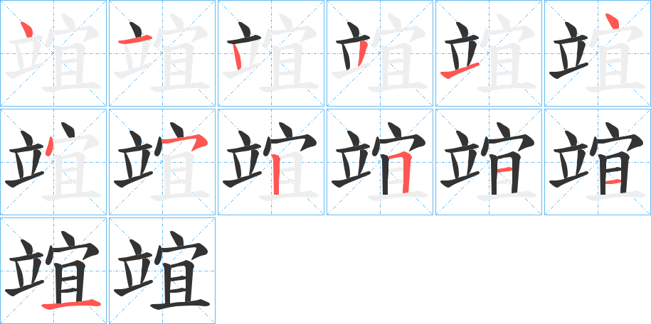 竩字的筆順?lè)植窖菔?></p>
<h2>竩的釋義：</h2>
竩<br />yì<br />古同“誼”。<br />筆畫(huà)數(shù)：13；<br />部首：立；<br />筆順編號(hào)：4143144525111<br />
<p>上一個(gè)：<a href='bs13241.html'>矠的筆順</a></p>
<p>下一個(gè)：<a href='bs13239.html'>竨的筆順</a></p>
<h3>相關(guān)筆畫(huà)筆順</h3>
<p class=