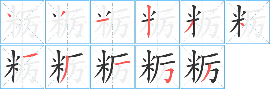 糲字的筆順?lè)植窖菔?></p>
<h2>糲的釋義：</h2>
糲<br />（糲）<br />lì<br />粗糙的米：糲食（粗米飯）。糲粱。糲米。<br />筆畫(huà)數(shù)：11；<br />部首：米；<br />筆順編號(hào)：43123413153<br />
<p>上一個(gè)：<a href='bs6666.html'>粒的筆順</a></p>
<p>下一個(gè)：<a href='bs6664.html'>粗的筆順</a></p>
<h3>相關(guān)筆畫(huà)筆順</h3>
<p class=