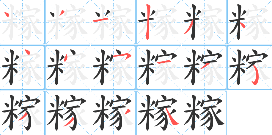 糘字的筆順?lè)植窖菔?></p>
<h2>糘的釋義：</h2>
糘<br />jiɑ<br />〔糘山〕<br />〔糘地〕分別在岡山縣和廣島縣。<br />日本地名用字，<br />筆畫(huà)數(shù)：16；<br />部首：米；<br />筆順編號(hào)：4312344451353334<br />
<p>上一個(gè)：<a href='bs16197.html'>糢的筆順</a></p>
<p>下一個(gè)：<a href='bs16195.html'>糓的筆順</a></p>
<h3>相關(guān)筆畫(huà)筆順</h3>
<p class=