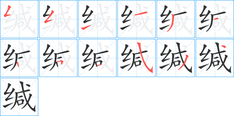 緘字的筆順?lè)植窖菔?></p>
<h2>緘的釋義：</h2>
緘<br />（緘）<br />jiān<br />捆東西的繩索。<br />書(shū)信：緘素。緘扎。<br />封，閉：緘口。緘制（封鎖）。緘封。緘密。緘默。<br />筆畫(huà)數(shù)：12；<br />部首：纟；<br />筆順編號(hào)：551131251534<br />
<p>上一個(gè)：<a href='bs9384.html'>緙的筆順</a></p>
<p>下一個(gè)：<a href='bs9382.html'>緝的筆順</a></p>
<h3>相關(guān)筆畫(huà)筆順</h3>
<p class=