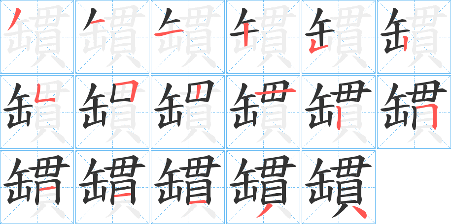 罆字的筆順?lè)植窖菔?></p>
<h2>罆的釋義：</h2>
罆<br />guàn<br />古同“罐”。<br />筆畫(huà)數(shù)：17；<br />部首：缶；<br />筆順編號(hào)：31125255212511134<br />
<p>上一個(gè)：<a href='bs17265.html'>艱的筆順</a></p>
<p>下一個(gè)：<a href='bs17263.html'>罅的筆順</a></p>
<h3>相關(guān)筆畫(huà)筆順</h3>
<p class=