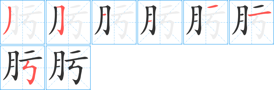 肟字的筆順?lè)植窖菔?></p>
<h2>肟的釋義：</h2>
肟<br />wò<br />有機(jī)化合物的一類，是羥胺與醛或酮的縮合物。<br />筆畫(huà)數(shù)：7；<br />部首：月；<br />筆順編號(hào)：3511115<br />
<p>上一個(gè)：<a href='bs3478.html'>肖的筆順</a></p>
<p>下一個(gè)：<a href='bs3476.html'>肜的筆順</a></p>
<h3>相關(guān)筆畫(huà)筆順</h3>
<p class=