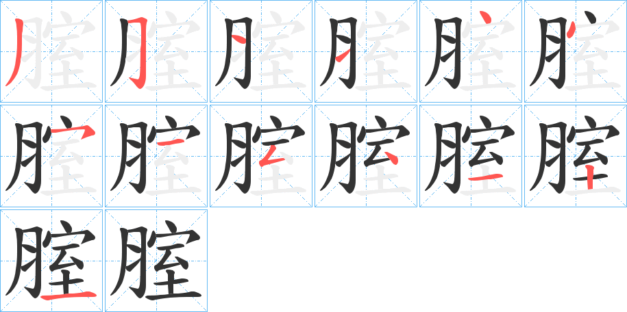 腟字的筆順?lè)植窖菔?></p>
<h2>腟的釋義：</h2>
腟<br />chì<br />肉生。<br />筆畫數(shù)：13；<br />部首：月；<br />筆順編號(hào)：3511445154121<br />
<p>上一個(gè)：<a href='bs13164.html'>腶的筆順</a></p>
<p>下一個(gè)：<a href='bs13162.html'>腦的筆順</a></p>
<h3>相關(guān)筆畫筆順</h3>
<p class=