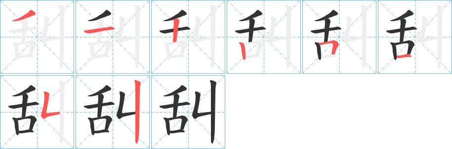 舏字的筆順?lè)植窖菔?></p>
<h2>舏的釋義：</h2>
舏<br />jiǔ<br />以舌取物。<br />筆畫(huà)數(shù)：8；<br />部首：舌；<br />筆順編號(hào)：31225152<br />
<p>上一個(gè)：<a href='bs2564.html'>舎的筆順</a></p>
<p>下一個(gè)：<a href='bs2562.html'>舍的筆順</a></p>
<h3>相關(guān)筆畫(huà)筆順</h3>
<p class=