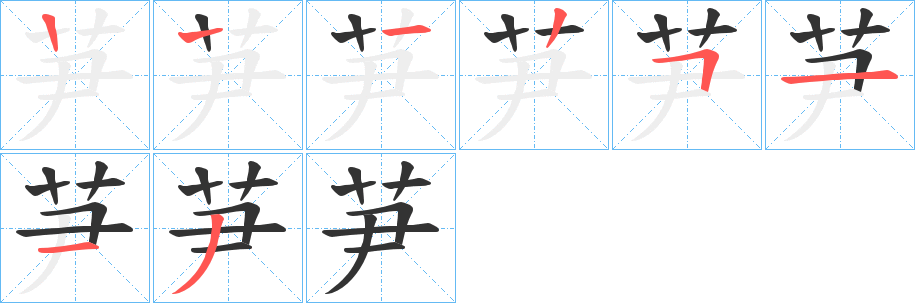 芛字的筆順?lè)植窖菔?></p>
<h2>芛的釋義：</h2>
芛<br />wěi<br />初生的草木花。<br />筆畫數(shù)：7；<br />部首：艸；<br />筆順編號(hào)：1225113<br />
<p>上一個(gè)：<a href='bs2839.html'>芠的筆順</a></p>
<p>下一個(gè)：<a href='bs2837.html'>芢的筆順</a></p>
<h3>相關(guān)筆畫筆順</h3>
<p class=