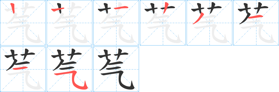 芞字的筆順?lè)植窖菔? /></p>
<h2>芞的釋義：</h2>
芞<br />qì<br />古書(shū)上說(shuō)的一種香草。亦稱“揭車”。<br />筆畫(huà)數(shù)：7；<br />部首：艸；<br />筆順編號(hào)：1223115<br />
<p>上一個(gè)：<a href='bs2834.html'>苂的筆順</a></p>
<p>下一個(gè)：<a href='bs2832.html'>芵的筆順</a></p>
<h3>相關(guān)筆畫(huà)筆順</h3>
<p class=