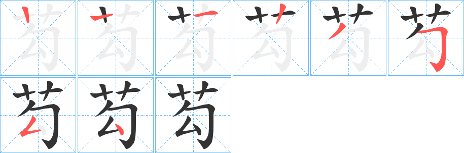 芶字的筆順?lè)植窖菔?></p>
<h2>芶的釋義：</h2>
芶<br />gǒu<br />古同“茍”。<br />筆畫(huà)數(shù)：7；<br />部首：艸；<br />筆順編號(hào)：1223554<br />
<p>上一個(gè)：<a href='bs2832.html'>芵的筆順</a></p>
<p>下一個(gè)：<a href='bs2830.html'>苀的筆順</a></p>
<h3>相關(guān)筆畫(huà)筆順</h3>
<p class=