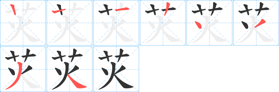 苂字的筆順?lè)植窖菔?></p>
<h2>苂的釋義：</h2>
苂<br />chán<br />小。<br />燎。<br />苂<br />yín<br />ㄧㄣˊ<br />光明。<br />筆畫(huà)數(shù)：7；<br />部首：艸；<br />筆順編號(hào)：1224334<br />
<p>上一個(gè)：<a href='bs2835.html'>茾的筆順</a></p>
<p>下一個(gè)：<a href='bs2833.html'>芞的筆順</a></p>
<h3>相關(guān)筆畫(huà)筆順</h3>
<p class=