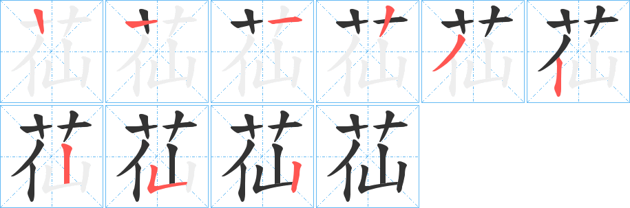 苮字的筆順?lè)植窖菔?></p>
<h2>苮的釋義：</h2>
苮<br />xiān<br />古書上說(shuō)的一種草，可以編織草席：“兩床苮席一素幾?！?br />筆畫數(shù)：8；<br />部首：艸；<br />筆順編號(hào)：12232252<br />
<p>上一個(gè)：<a href='bs1589.html'>苬的筆順</a></p>
<p>下一個(gè)：<a href='bs1587.html'>苿的筆順</a></p>
<h3>相關(guān)筆畫筆順</h3>
<p class=