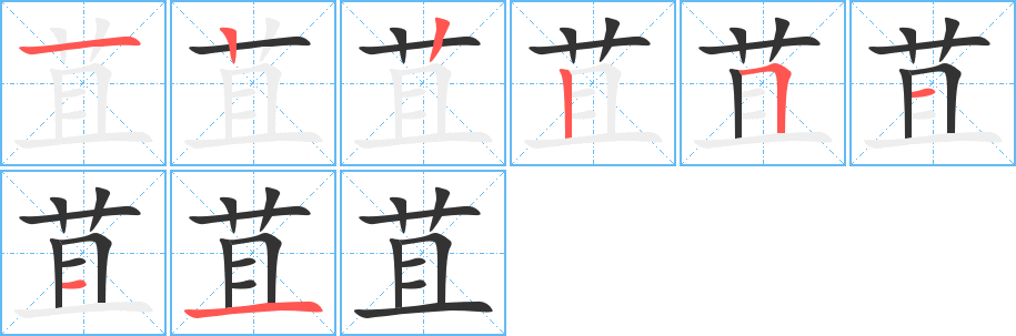 苴字的筆順?lè)植窖菔?></p>
<h2>苴的釋義：</h2>
苴<br />jū<br />大麻的雌珠，開(kāi)花后能結(jié)果實(shí)。<br />鞋里墊的草。<br />苴<br />chá<br />浮草，枯草：“如彼棲苴”。<br />筆畫(huà)數(shù)：8；<br />部首：艸；<br />筆順編號(hào)：12225111<br />
<p>上一個(gè)：<a href='bs1540.html'>苛的筆順</a></p>
<p>下一個(gè)：<a href='bs1538.html'>莖的筆順</a></p>
<h3>相關(guān)筆畫(huà)筆順</h3>
<p class=