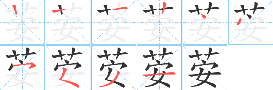 荌字的筆順?lè)植窖菔?></p>
<h2>荌的釋義：</h2>
荌<br />àn<br />古書上說(shuō)的一種草。<br />筆畫數(shù)：9；<br />部首：艸；<br />筆順編號(hào)：122445531<br />
<p>上一個(gè)：<a href='bs3818.html'>茷的筆順</a></p>
<p>下一個(gè)：<a href='bs3816.html'>荘的筆順</a></p>
<h3>相關(guān)筆畫筆順</h3>
<p class=