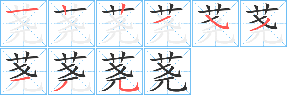 蕘?zhàn)值墓P順分步演示