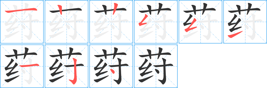 荮字的筆順?lè)植窖菔?></p>
<h2>荮的釋義：</h2>
荮<br />（葤）<br />zhòu<br />古書上說(shuō)的一種草。<br />方言，用草包裹。<br />量詞，用于草繩捆扎的器皿：一荮盤子。<br />筆畫數(shù)：9；<br />部首：艸；<br />筆順編號(hào)：122551124<br />
<p>上一個(gè)：<a href='bs3813.html'>茘的筆順</a></p>
<p>下一個(gè)：<a href='bs3811.html'>熒的筆順</a></p>
<h3>相關(guān)筆畫筆順</h3>
<p class=