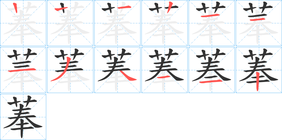 菶字的筆順?lè)植窖菔?></p>
<h2>菶的釋義：</h2>
菶<br />běng<br />〔菶菶〕草木茂盛的樣子。<br />姓。<br />筆畫數(shù)：11；<br />部首：艸；<br />筆順編號(hào)：12211134112<br />
<p>上一個(gè)：<a href='bs5274.html'>萆的筆順</a></p>
<p>下一個(gè)：<a href='bs5272.html'>菢的筆順</a></p>
<h3>相關(guān)筆畫筆順</h3>
<p class=