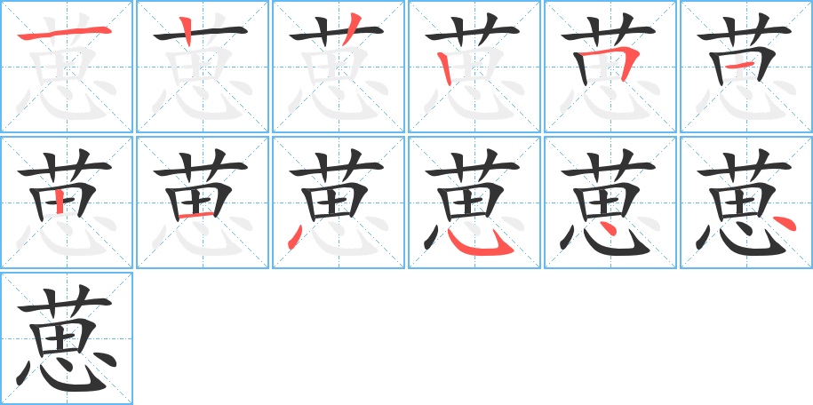 葸字的筆順?lè)植窖菔?></p>
<h2>葸的釋義：</h2>
葸<br />xǐ<br />害怕，畏懼：畏葸不前。<br />不高興：“人言善而色葸焉”。<br />筆畫數(shù)：12；<br />部首：艸；<br />筆順編號(hào)：122251214544<br />
<p>上一個(gè)：<a href='bs8804.html'>葈的筆順</a></p>
<p>下一個(gè)：<a href='bs8802.html'>葳的筆順</a></p>
<h3>相關(guān)筆畫筆順</h3>
<p class=