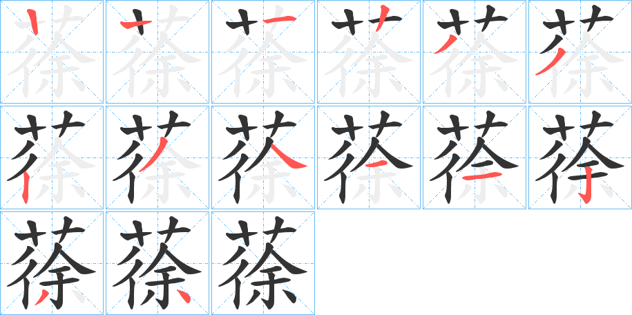 蒣字的筆順?lè)植窖菔?></p>
<h2>蒣的釋義：</h2>
蒣<br />xú<br />古書上說(shuō)的一種草。<br />蒣<br />shú<br />古同“稌”，薯蕷。一種草本植物，根圓柱形，含淀粉和蛋白質(zhì)，可食。亦稱“山藥”。<br />筆畫數(shù)：13；<br />部首：艸；<br />筆順編號(hào)：1223323411234<br />
<p>上一個(gè)：<a href='bs12356.html'>蓎的筆順</a></p>
<p>下一個(gè)：<a href='bs12354.html'>蒔的筆順</a></p>
<h3>相關(guān)筆畫筆順</h3>
<p class=