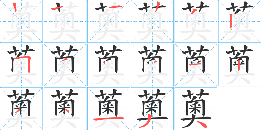 薁字的筆順?lè)植窖菔?></p>
<h2>薁的釋義：</h2>
薁<br />yù<br />〔蘡薁〕見“<br />即“郁李”，一種落葉小灌木，似李而形小，果味酸，肉少核大，仁可入藥。亦稱“唐棣”。蘡”。<br />筆畫數(shù)：15；<br />部首：艸；<br />筆順編號(hào)：122325431234134<br />
<p>上一個(gè)：<a href='bs14000.html'>蘊(yùn)的筆順</a></p>
<p>下一個(gè)：<a href='bs13998.html'>蕈的筆順</a></p>
<h3>相關(guān)筆畫筆順</h3>
<p class=