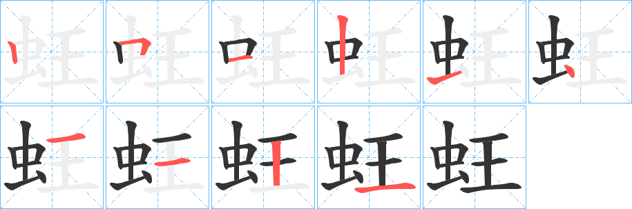 蚟字的筆順?lè)植窖菔?></p>
<h2>蚟的釋義：</h2>
蚟<br />wáng<br />〔蚟孫〕即“蟋蟀”。<br />筆畫(huà)數(shù)：10；<br />部首：蟲(chóng)；<br />筆順編號(hào)：2512141121<br />
<p>上一個(gè)：<a href='bs8416.html'>蚉的筆順</a></p>
<p>下一個(gè)：<a href='bs8414.html'>蚦的筆順</a></p>
<h3>相關(guān)筆畫(huà)筆順</h3>
<p class=