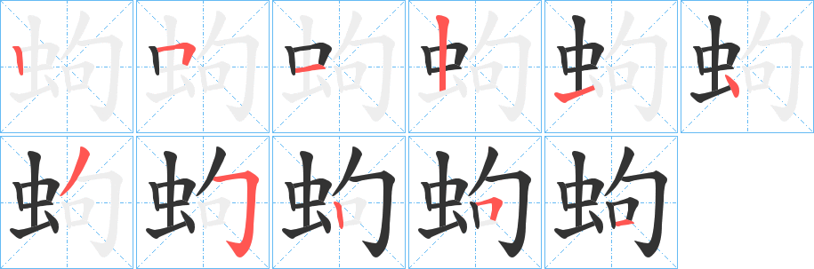 蚼字的筆順?lè)植窖菔?></p>
<h2>蚼的釋義：</h2>
蚼<br />gǒu<br />〔蚼犬〕古書(shū)上說(shuō)的一種食人的獸。<br />蚼<br />qú<br />〔玄蚼〕大螞蟻。<br />蚼<br />xù<br />古同“??”。<br />筆畫(huà)數(shù)：11；<br />部首：蟲(chóng)；<br />筆順編號(hào)：25121435251<br />
<p>上一個(gè)：<a href='bs6634.html'>蛌的筆順</a></p>
<p>下一個(gè)：<a href='bs6632.html'>蚹的筆順</a></p>
<h3>相關(guān)筆畫(huà)筆順</h3>
<p class=